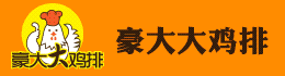 豪大大鸡排